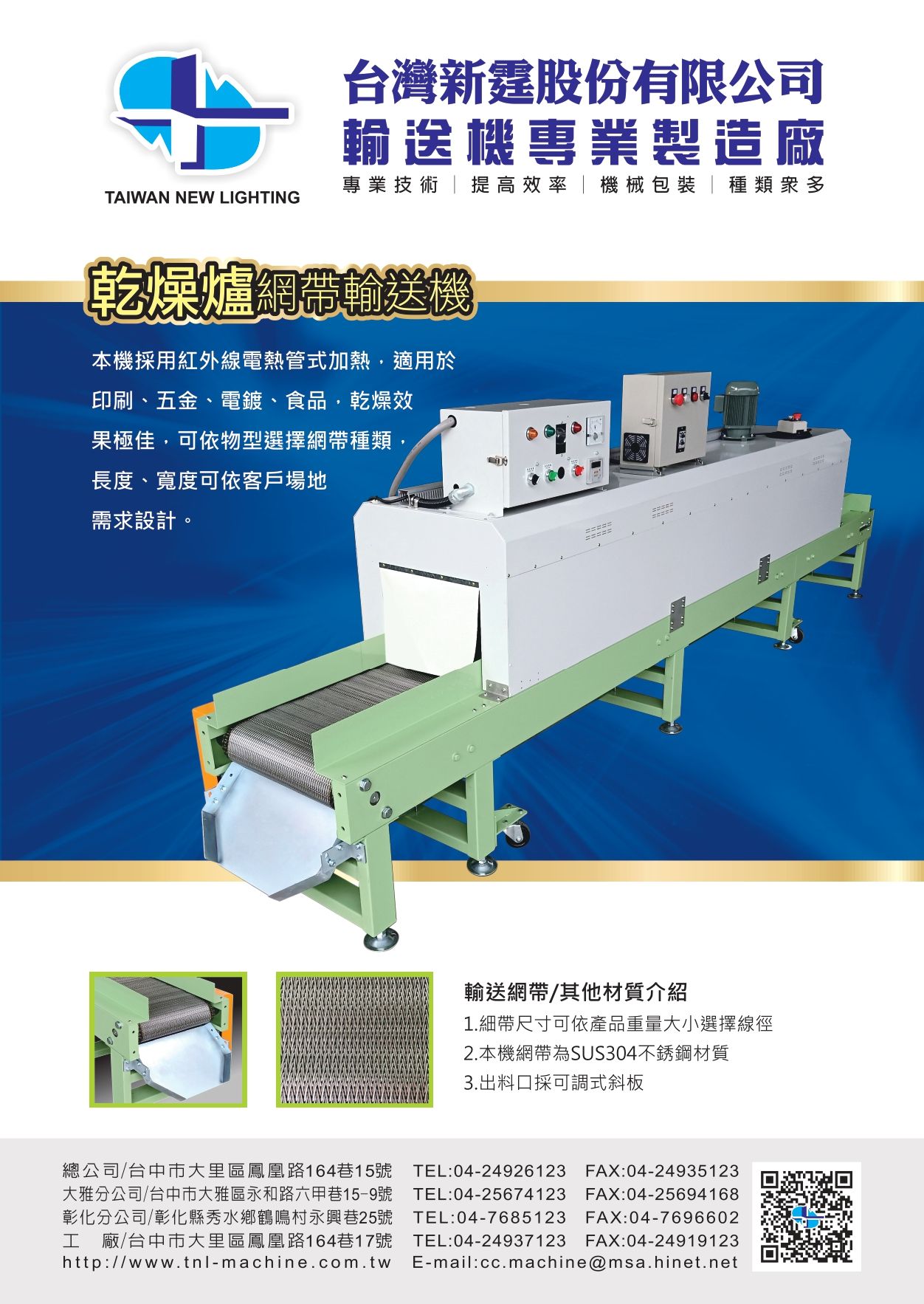 190507_網帶乾燥輸送機_page-0001.jpg